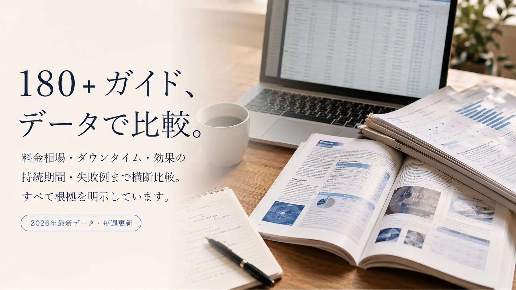 広告ではなく、根拠を。皮膚科専門医によるサイト方針監修。PubMed論文90編以上を出典として明示し、根拠のある情報だけをお届けします。